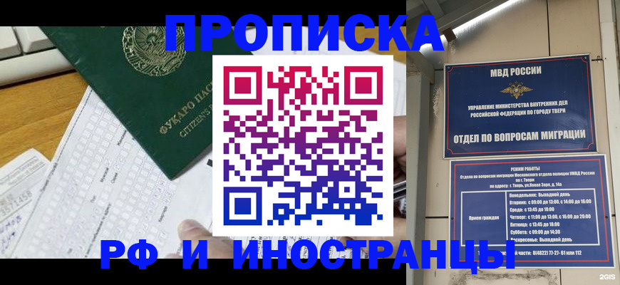 временная регистрация недорого в Красноармейске