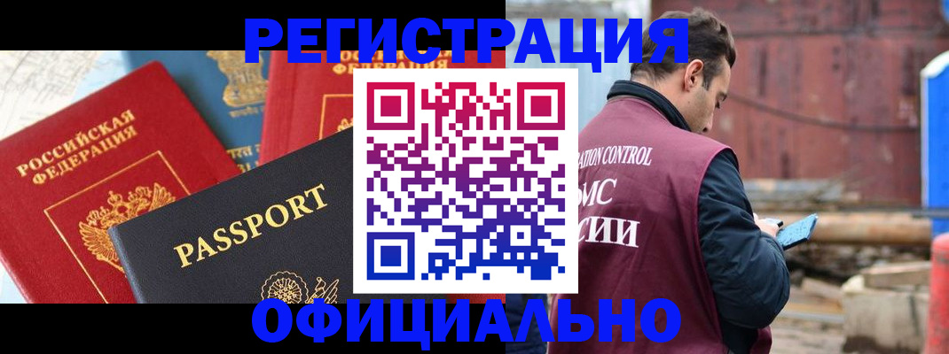 прописка для кредита в Красноармейске