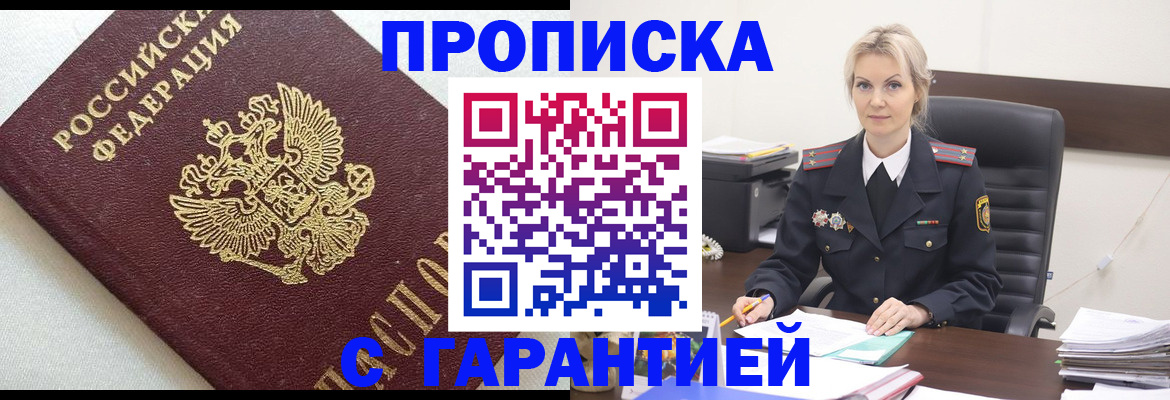 временная регистрация собственник в Красноармейске