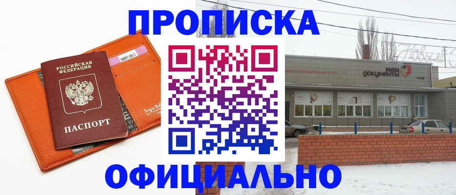 временная регистрация надежно в Красноармейске