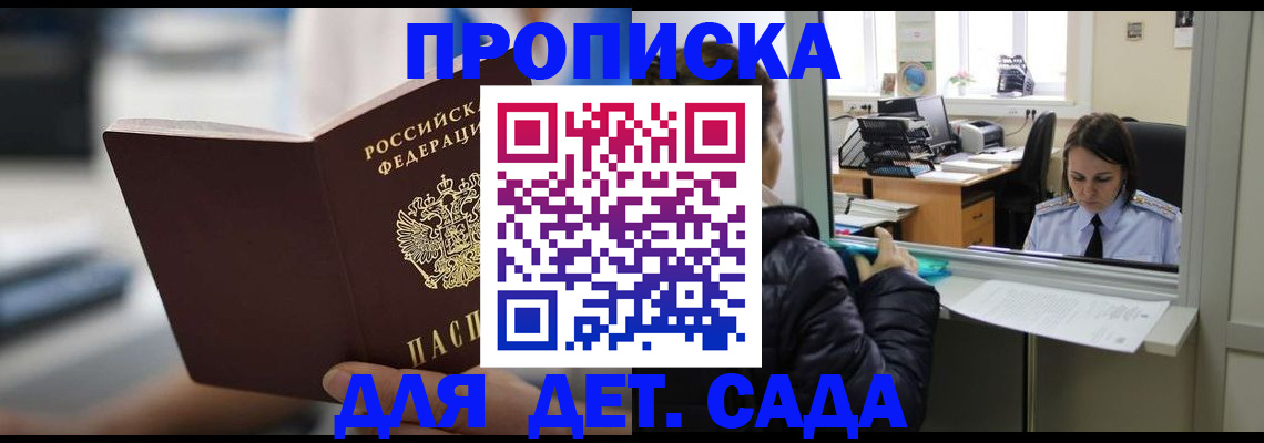 временная прописка в Красноармейске