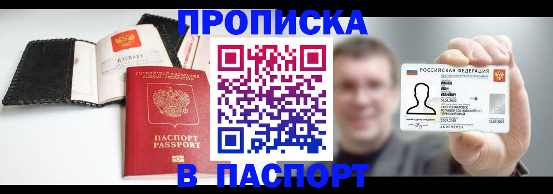 прописка для военкомата в Красноармейске