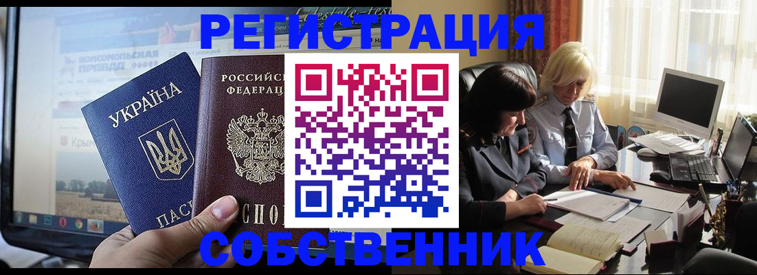 прописка регистрация в Красноармейске
