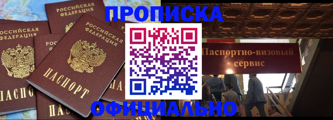 прописка от собственника в Красноармейске